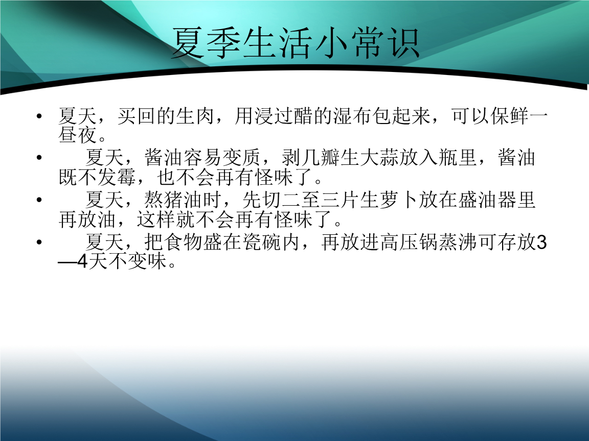 夏季养生保健小常识夏季养生保健小常识有哪些