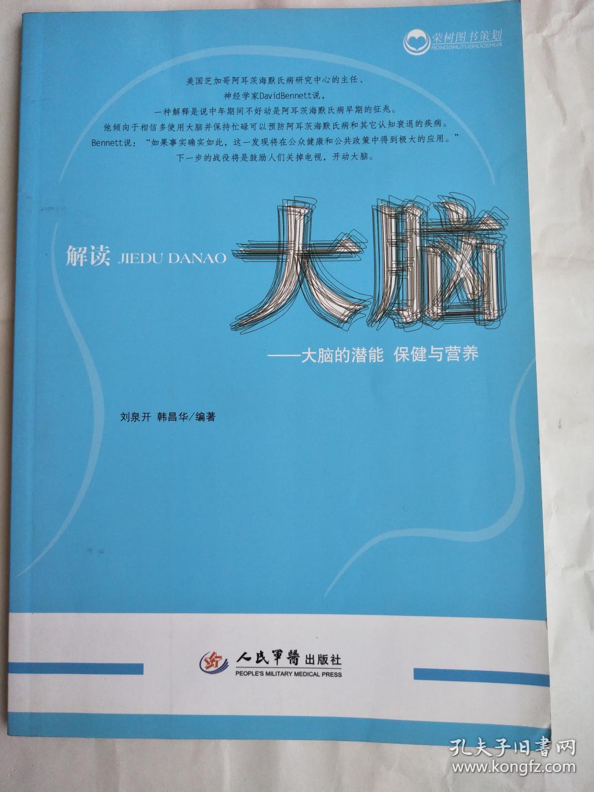 保健大脑的药物有用吗,保健大脑