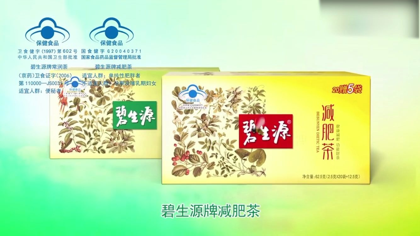碧生源减肥茶有用么碧生源减肥茶有什么效果
