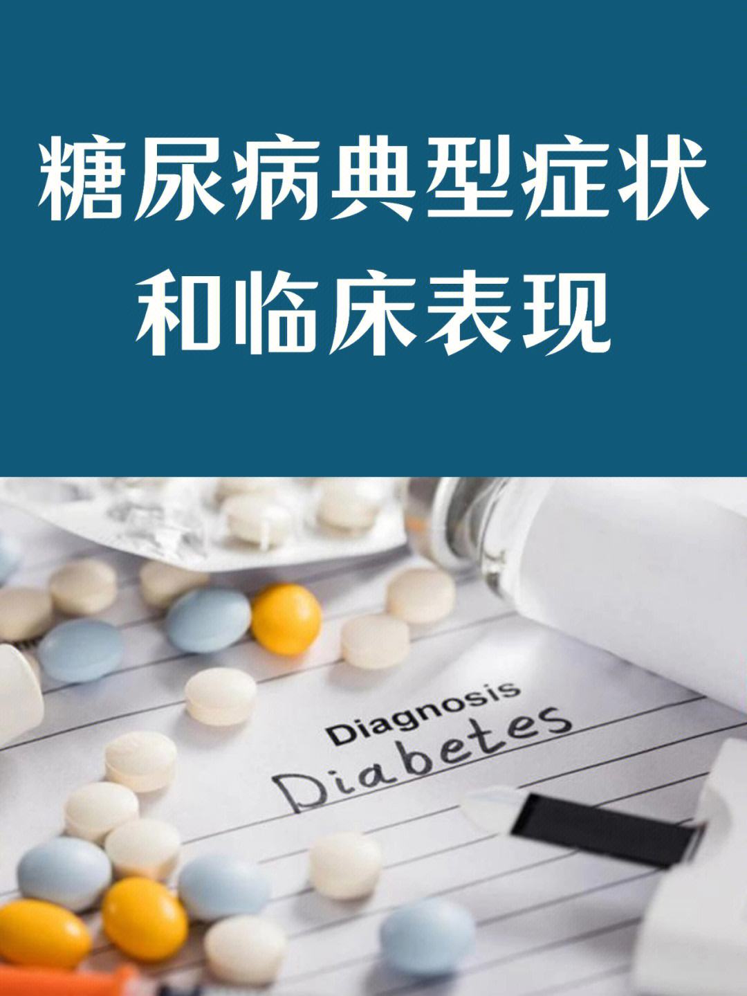 糖尿病的症状有哪些糖尿病的症状有哪些不能吃