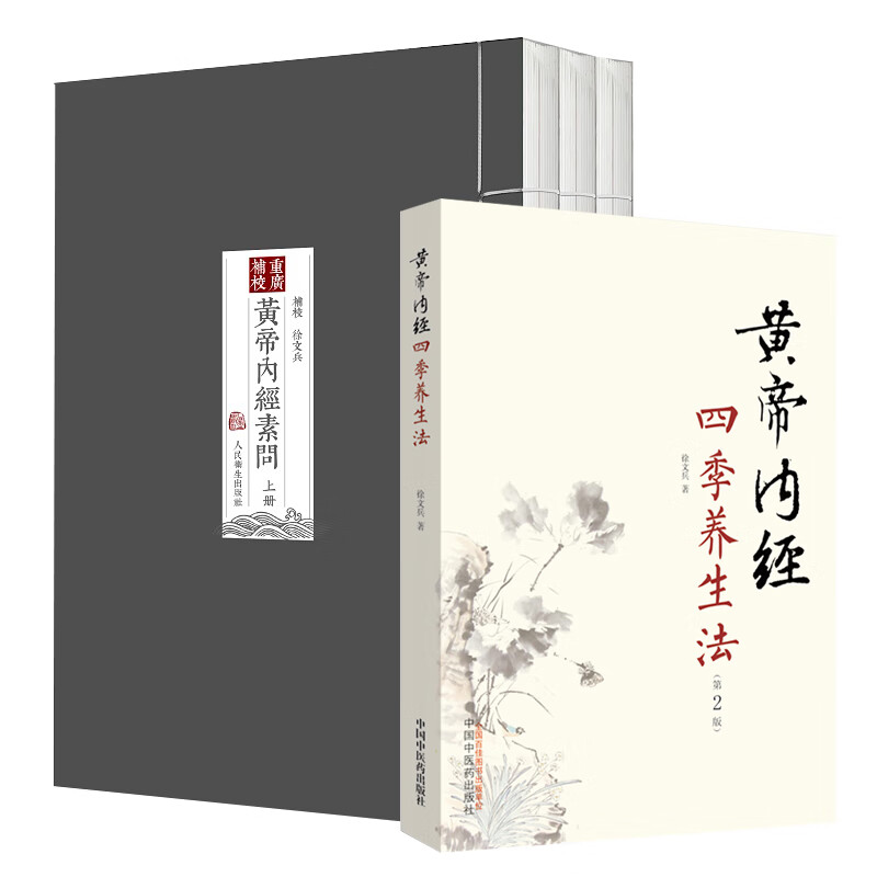 黄帝内经四季养生法百度云下载,黄帝内经四季养生法