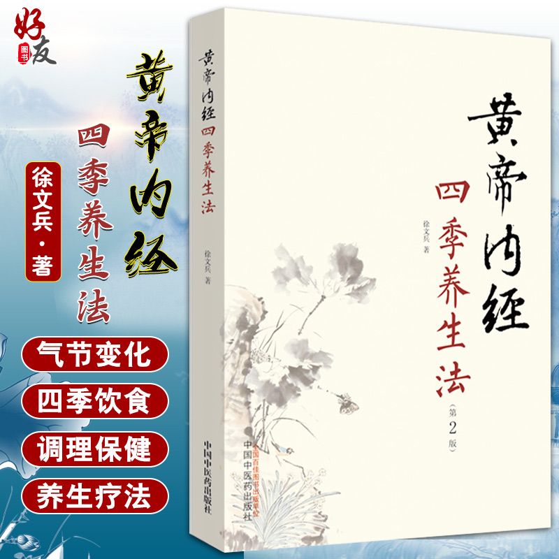 黄帝内经四季养生法百度云下载,黄帝内经四季养生法