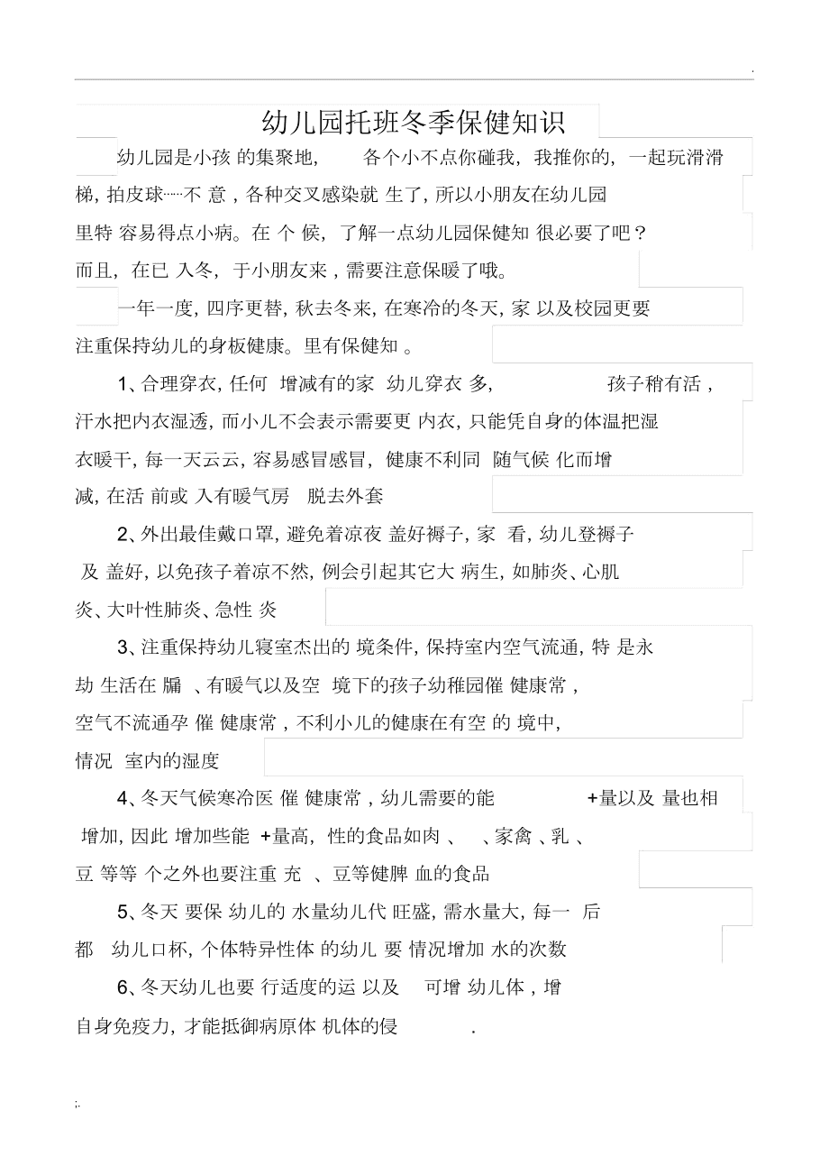 幼儿园小班保健知识小常识幼儿园小班保健知识