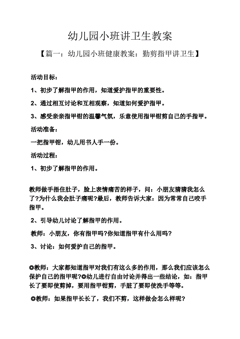 幼儿园小班保健知识小常识幼儿园小班保健知识