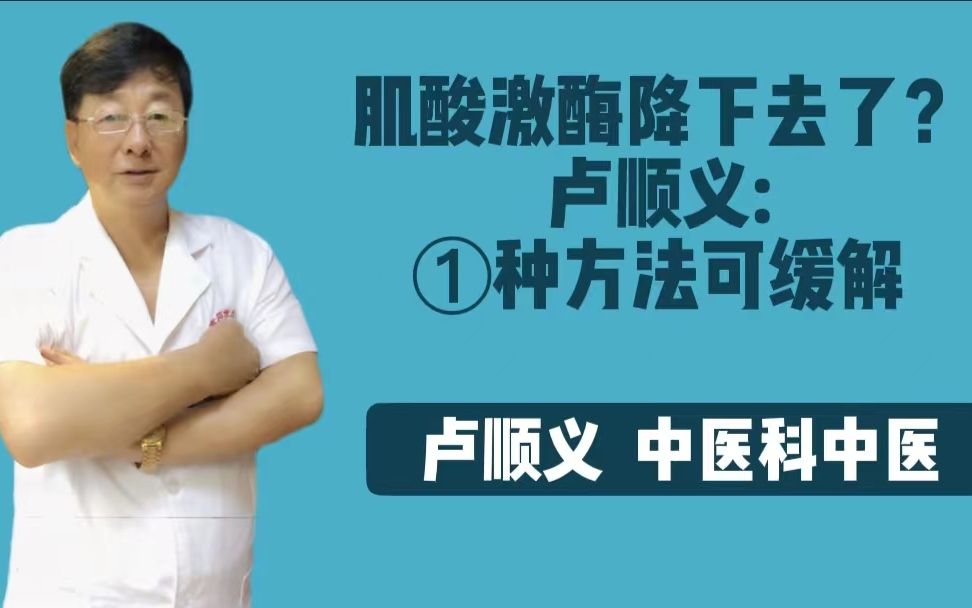 肌酸激酶,肌酸激酶偏低说明什么
