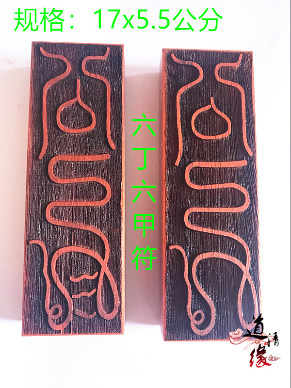 六丁六甲手决,六丁六甲手诀图片