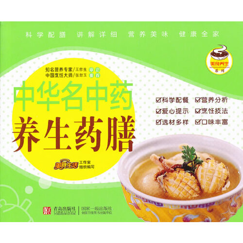 中华传世养生药膳有哪些,中华传世养生药膳