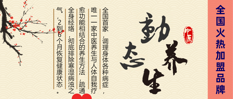 中医养生调理中医养生调理师