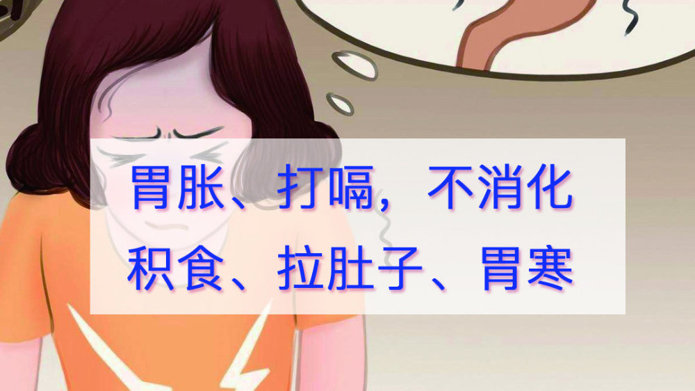 胃寒,胃寒怎么调理最有效