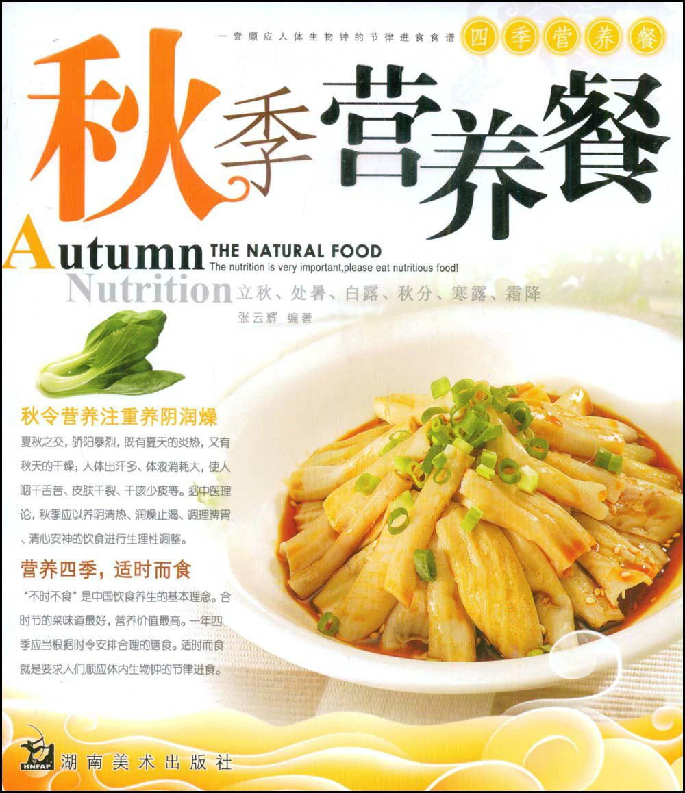 四季饮食养生之道,四季饮食养生之道是什么