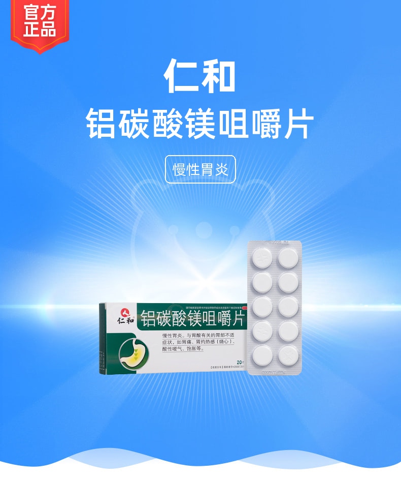 铝碳酸镁片,铝碳酸镁片说明书