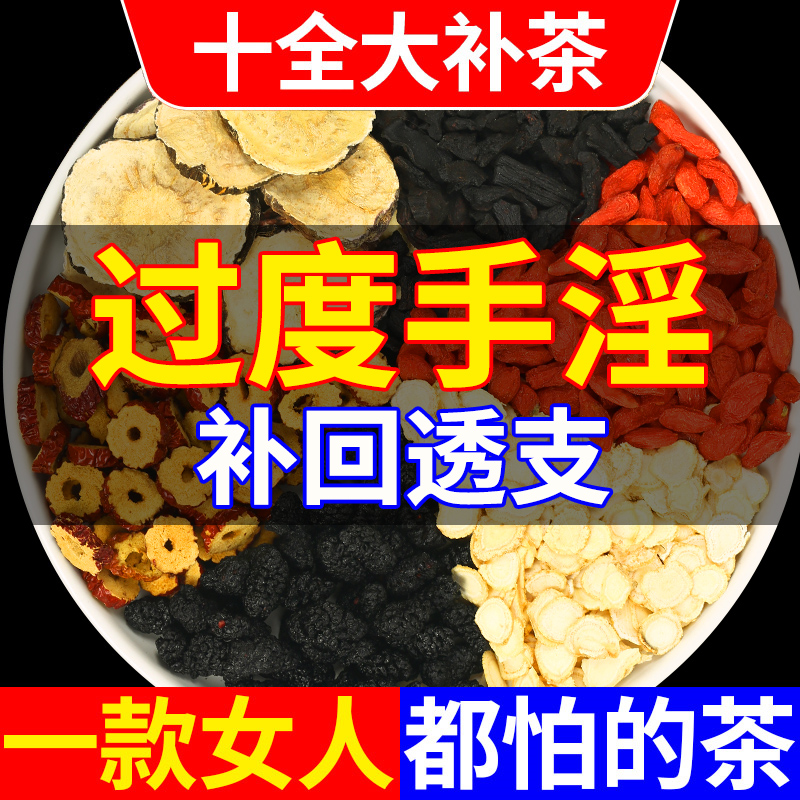 男士养生保健茶,男士养生保健