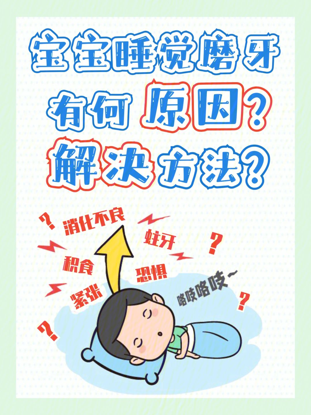 睡觉磨牙齿怎样治疗最好,睡觉磨牙齿怎样治疗