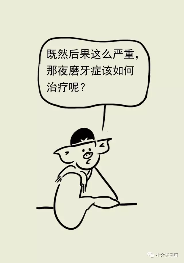 睡觉磨牙是怎么回事磨牙最好的解决方法