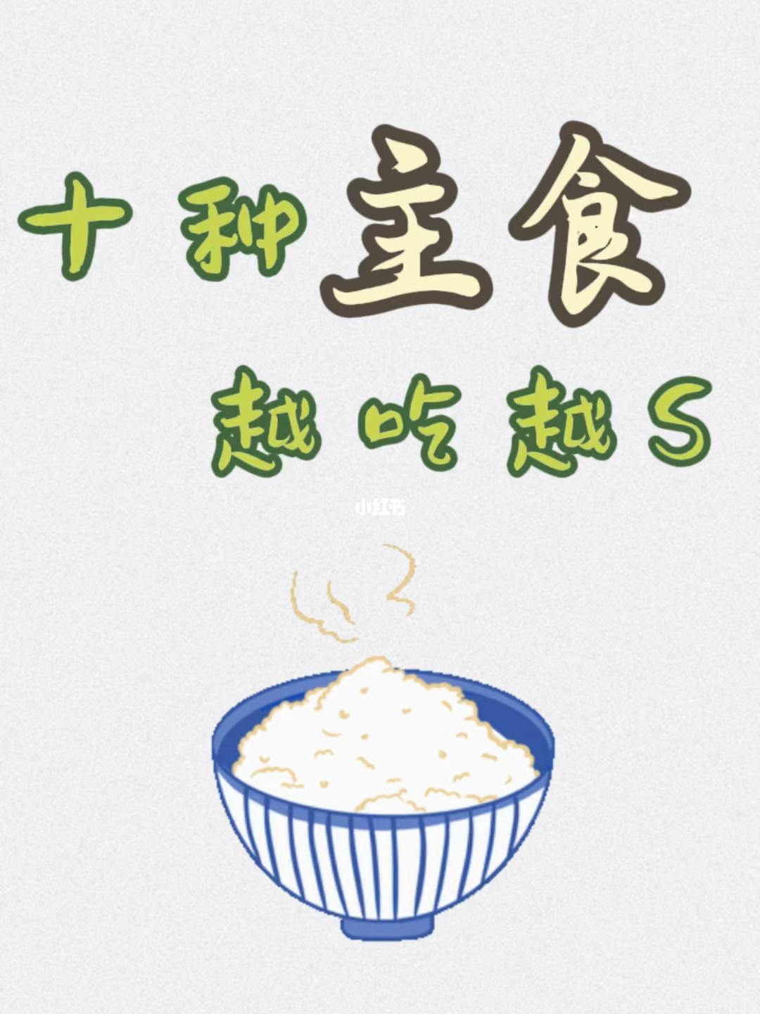 减肥吃主食,减肥吃主食会长胖吗