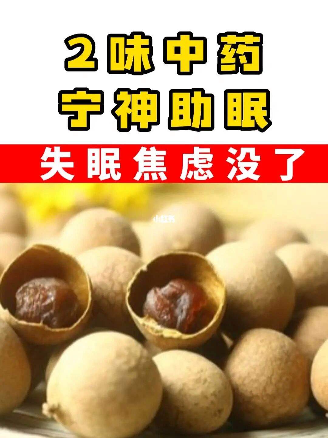 治疗女性失眠的中药配方效果最好的,失眠只需三味中药女
