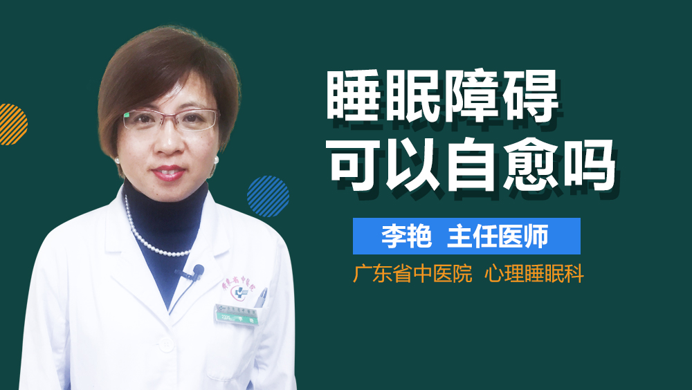 睡眠障碍看什么科室的医生,睡眠障碍看什么科室