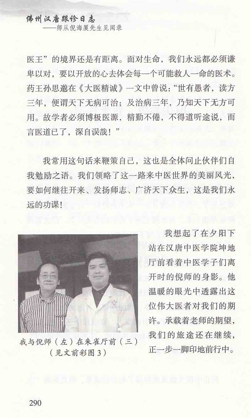 深圳倪海厦中医馆倪海厦深圳汉唐中医馆