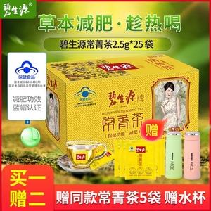 碧生源减肥茶有什么作用,碧生源减肥茶有效果吗