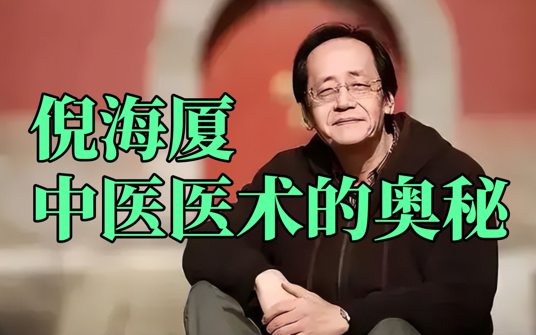 倪海厦2020年倪海厦死于哪年
