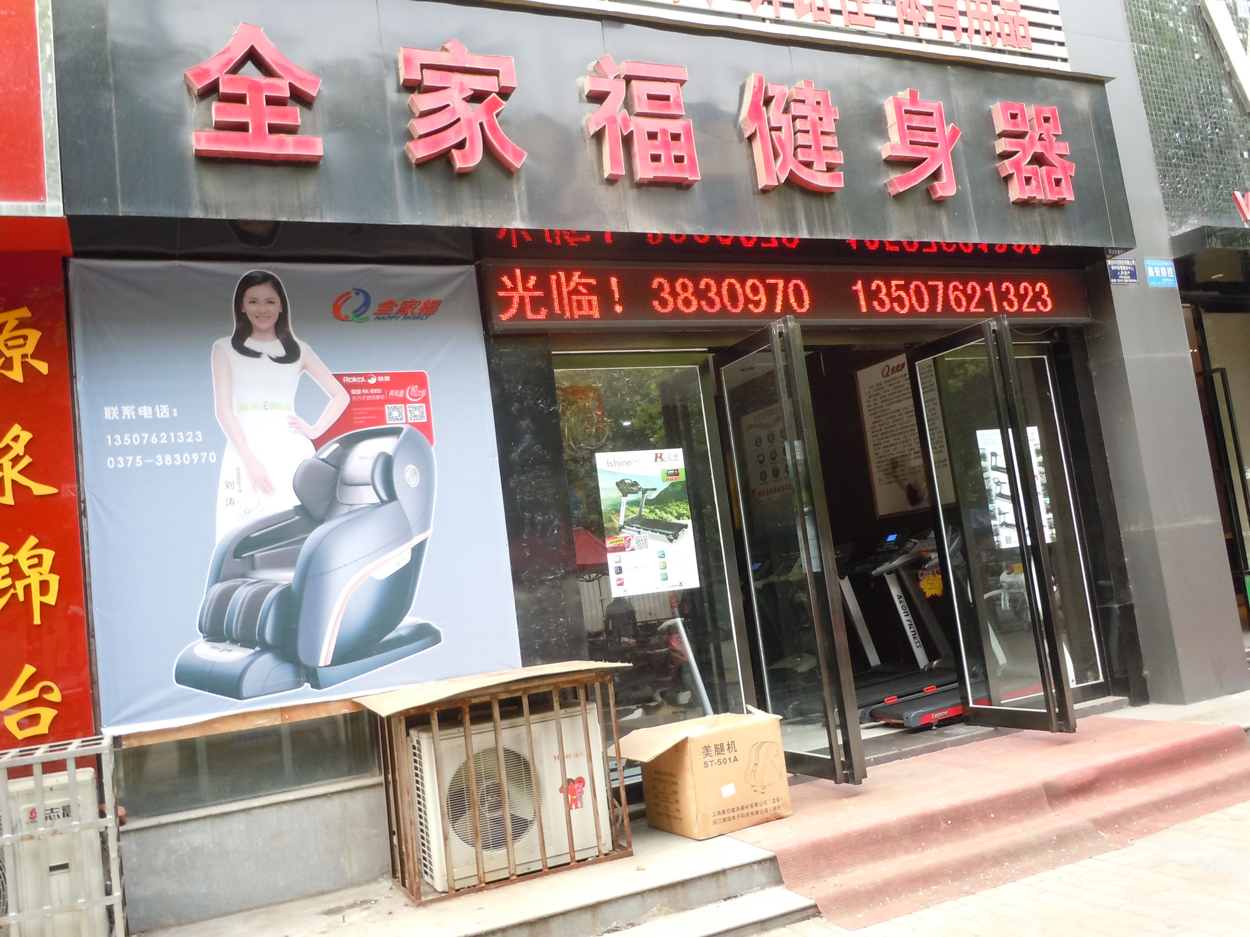 力健健身器材专卖店,健身器材专卖店