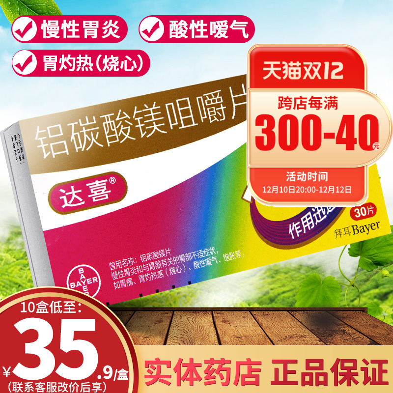 达喜铝碳酸镁片,达喜铝碳酸镁片饭前吃还是饭后吃