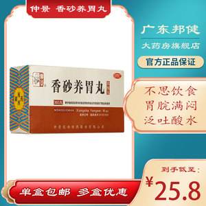 香砂养胃丸的功效与作用吃多久香砂养胃丸的功效与作用