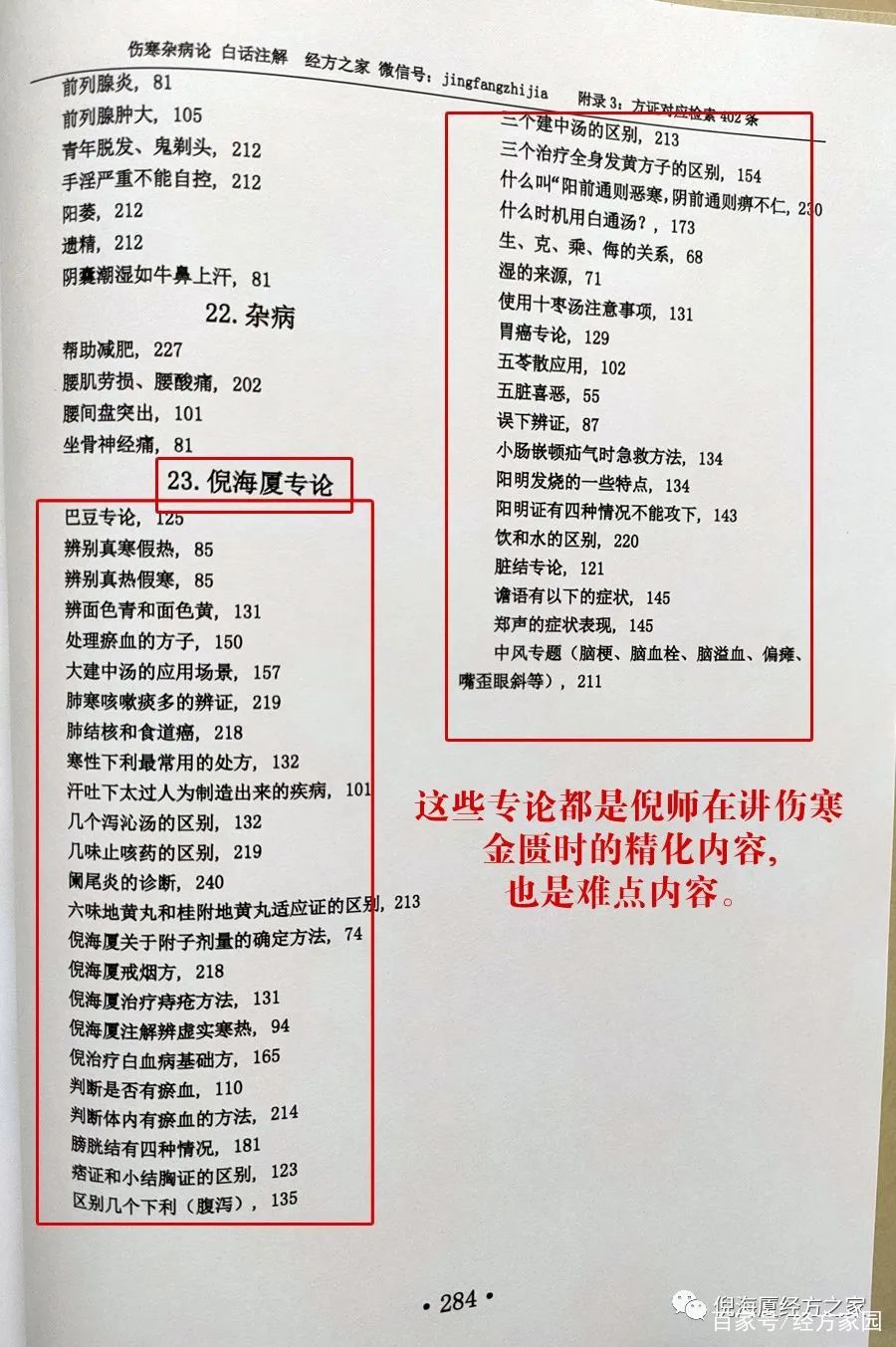 倪海厦治糖尿病经方倪海厦 糖尿病 医案