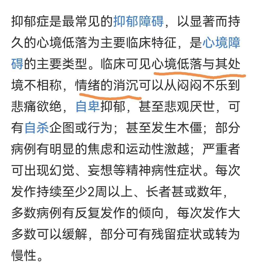 抑郁症的主要症状为抑郁障碍最主要的表现