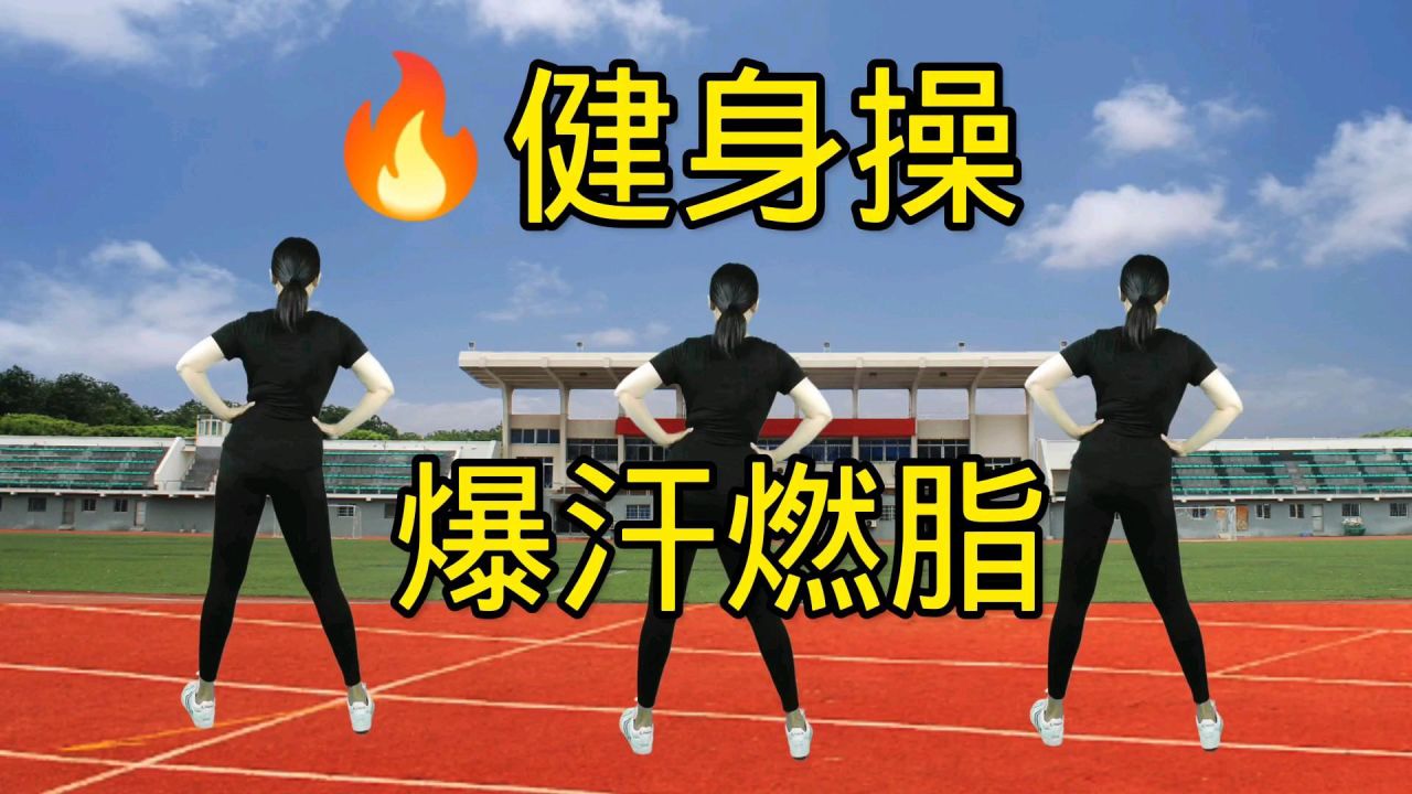 燕燕有氧健身操第二十套背面带跳,易海燕有氧健身操