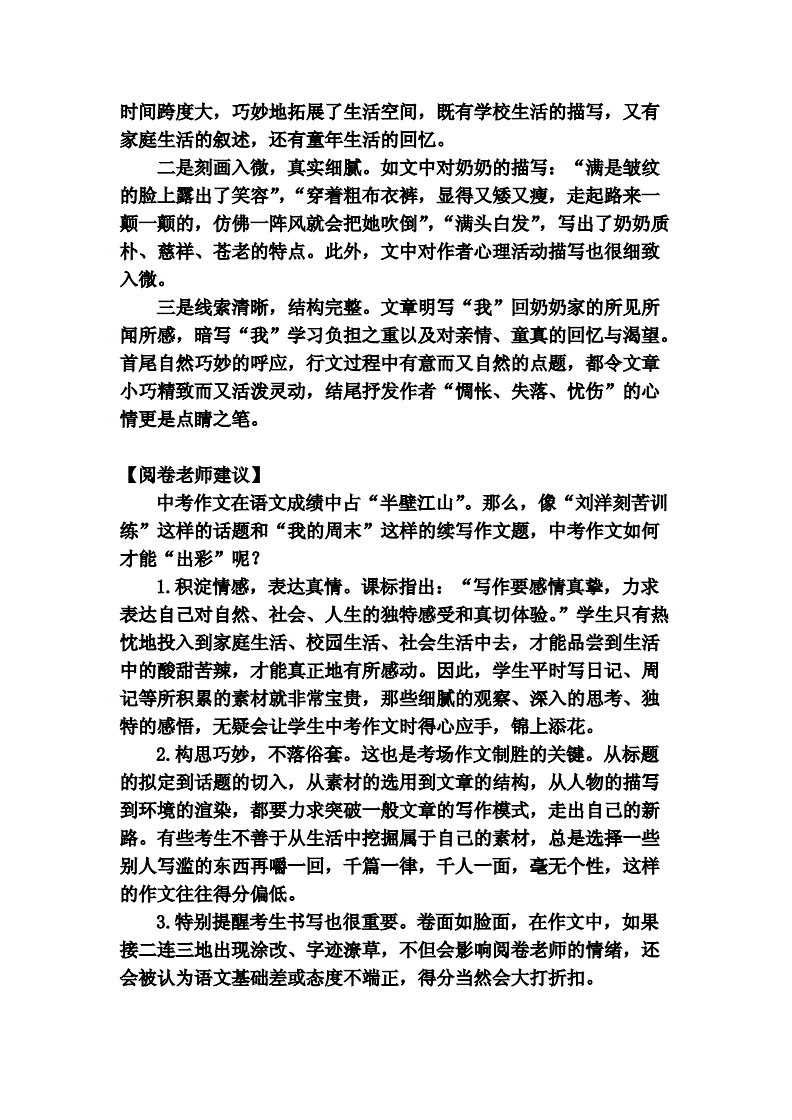 《遇见》中考满分作文记叙文遇见中考满分作文记叙文550