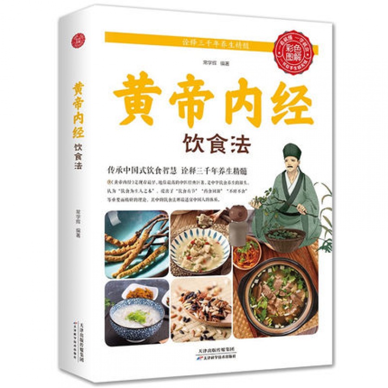 黄帝内经食疗养生,黄帝内经之食疗养生