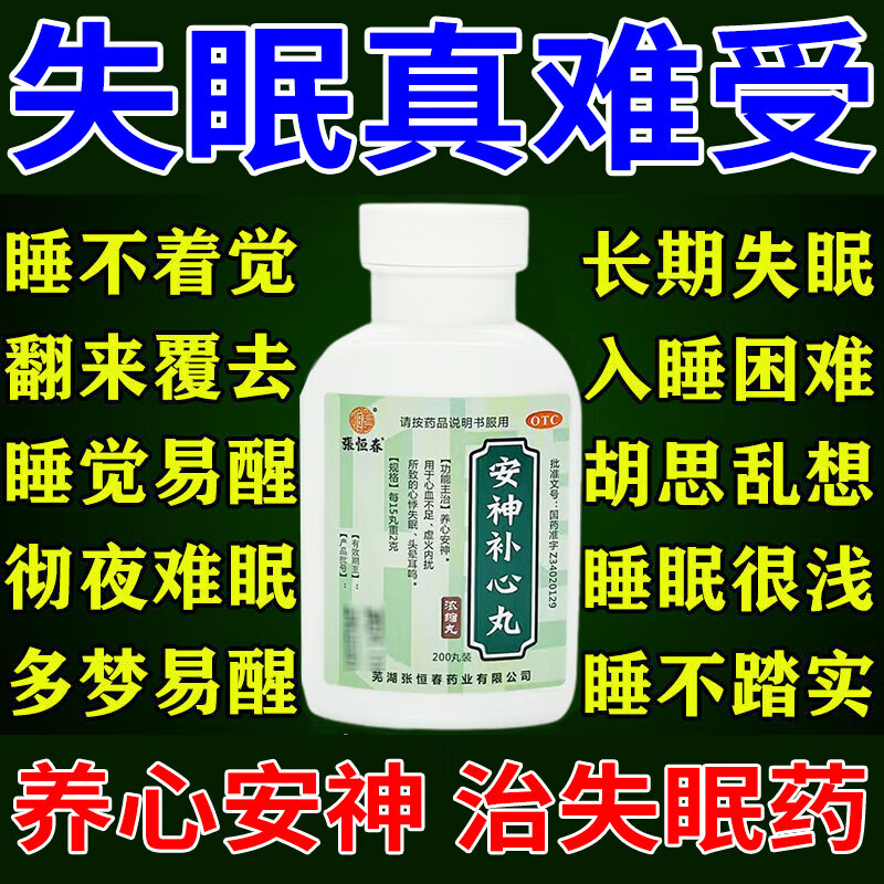 心悸心慌焦虑失眠吃什么药能缓解失眠吃什么药能缓解