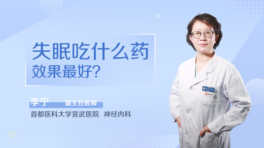 心悸心慌焦虑失眠吃什么药能缓解失眠吃什么药能缓解