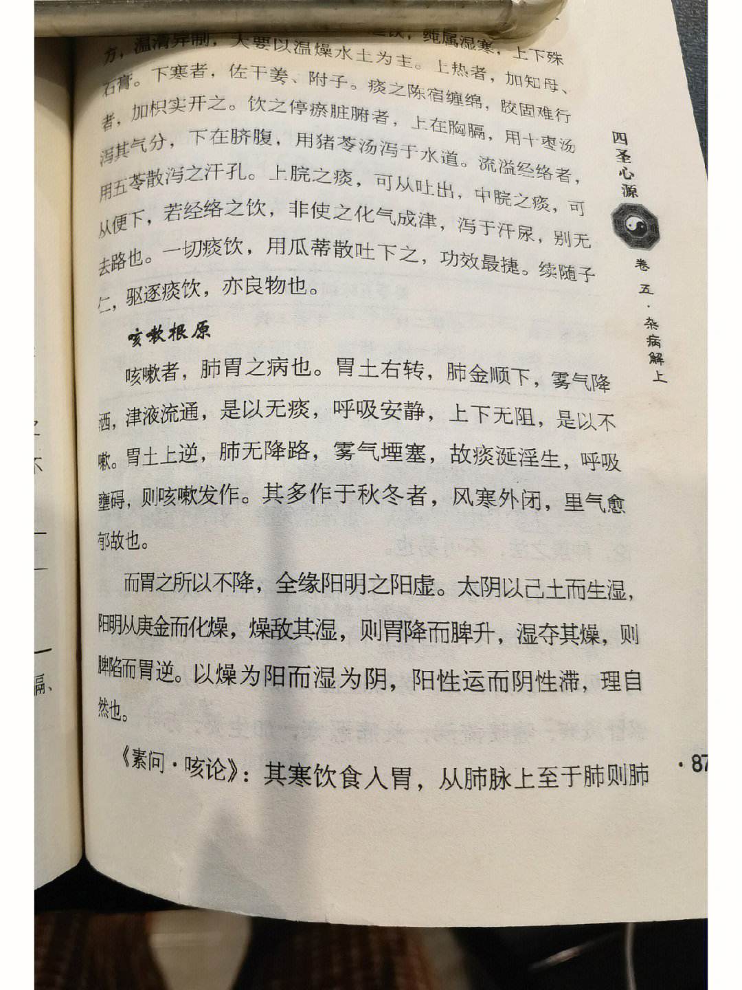 倪海厦治疗耳鸣经方倪海厦用5味药治耳鸣
