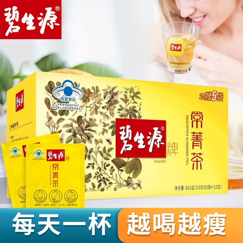 碧生源减肥茶广告词,碧生源减肥茶广告词语