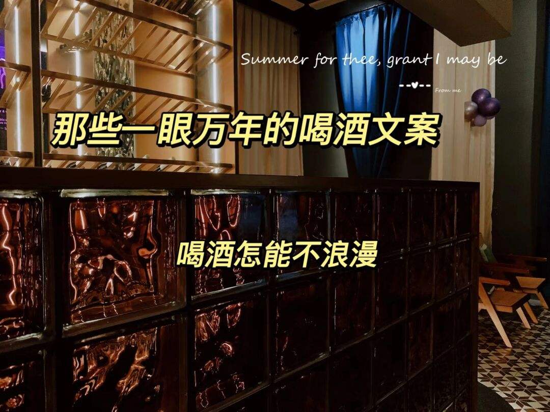 适合女生喝酒发的文案,适合女生喝酒发的文案励志