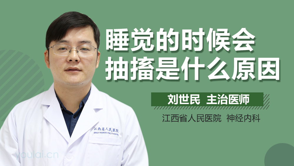 成人睡觉时身体突然抽搐一下的原因是,成人睡觉时身体突然抽搐一下的原因