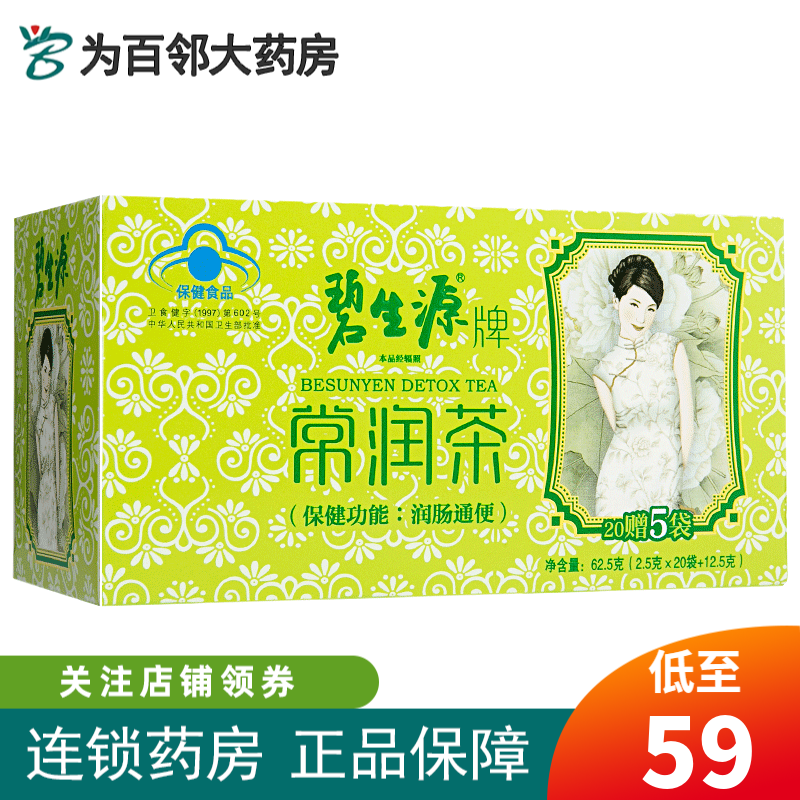 碧生源常润茶的功效和作用碧生源常润茶好用吗