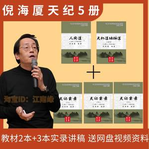 天纪倪海厦在线阅读倪海厦天纪124全集讲义