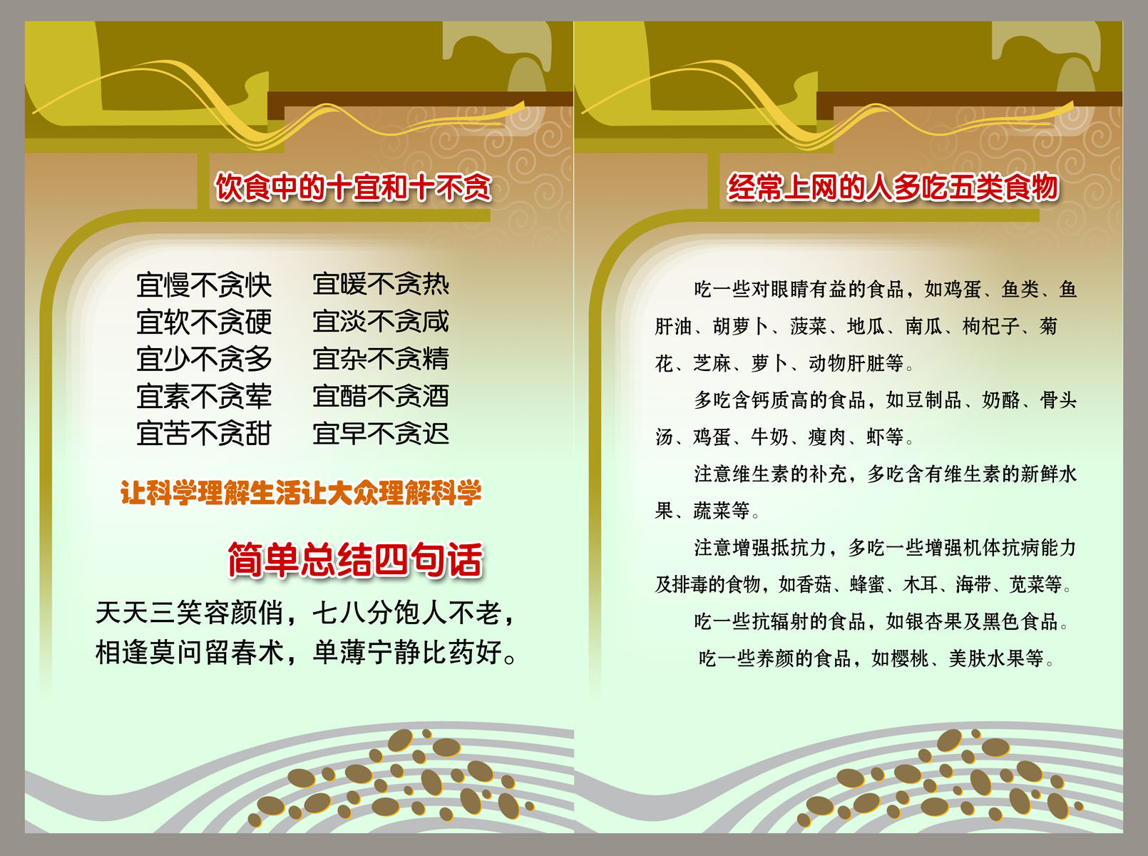 冬季养生保健小常识讲座小结,冬季养生保健小常识
