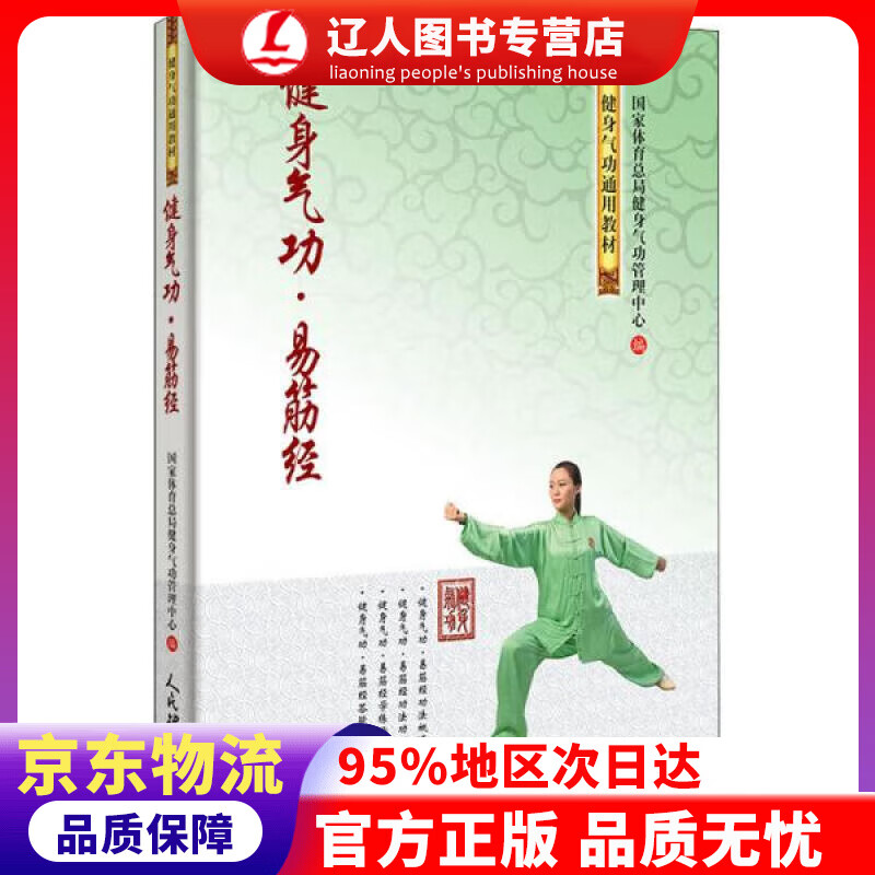 健身气功易筋经教学视频完整版健身气功易筋经