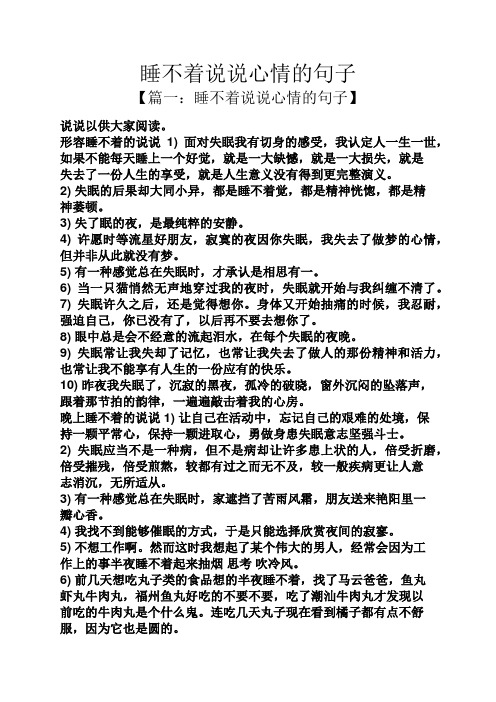 失眠的句子说说心情,为一个人失眠的句子说说心情
