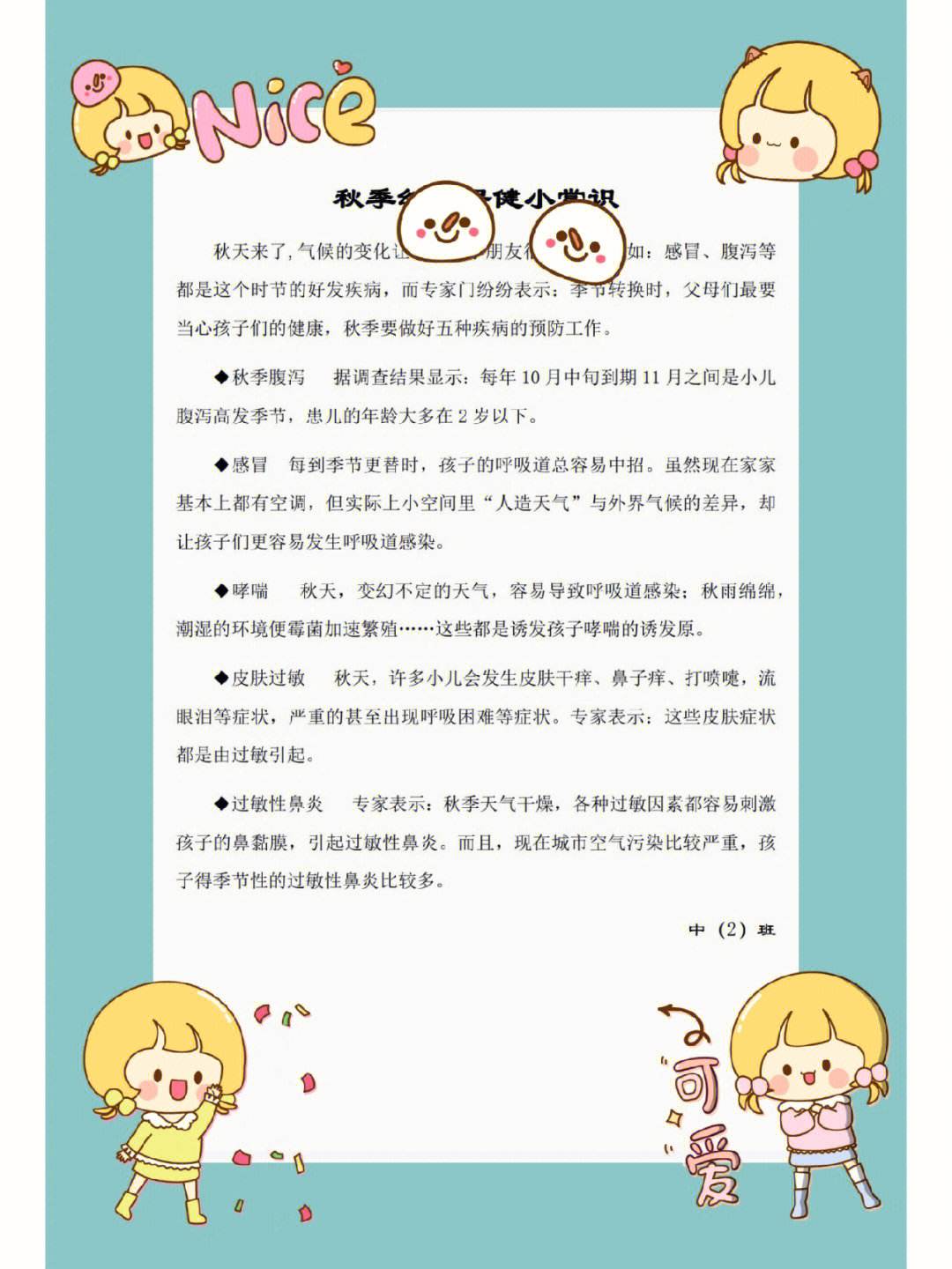 秋季幼儿保健小常识图片,秋季幼儿保健