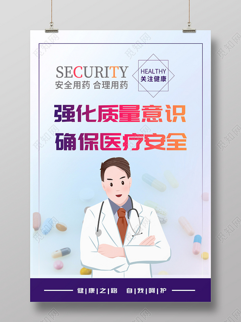安全保健品保健品食品安全