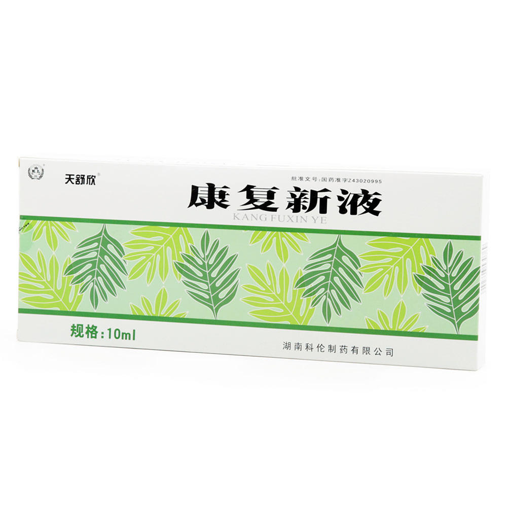 康复新液的作用与功效,康复新液