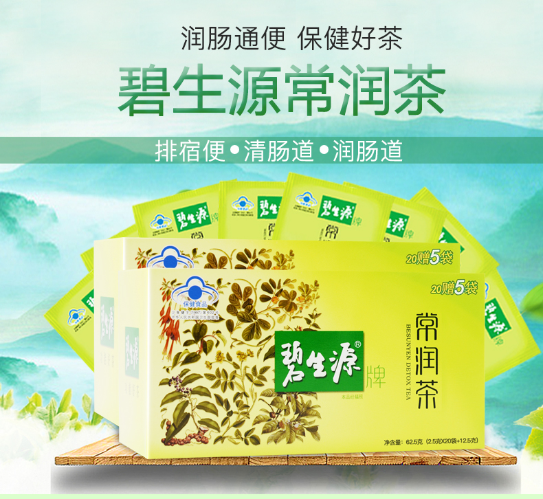 碧生源肠润茶减肥吗能喝吗碧生源肠润茶减肥吗