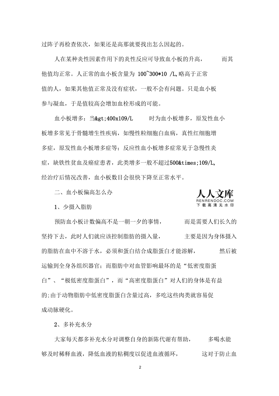 血小板压积偏高是什么原因033,血小板压积偏高是什么原因