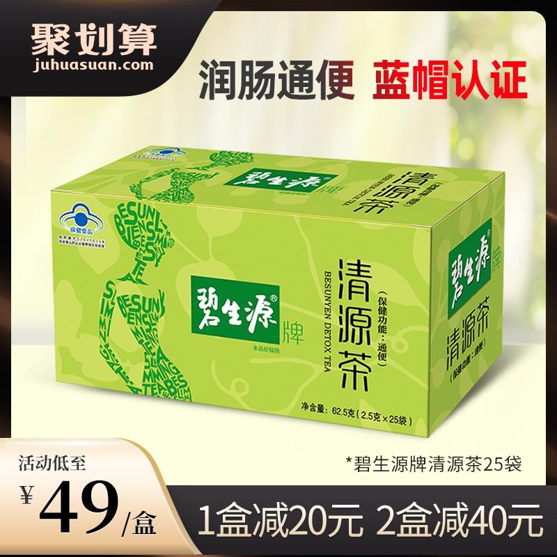 碧生源肠润茶的功效碧生源肠润茶价格