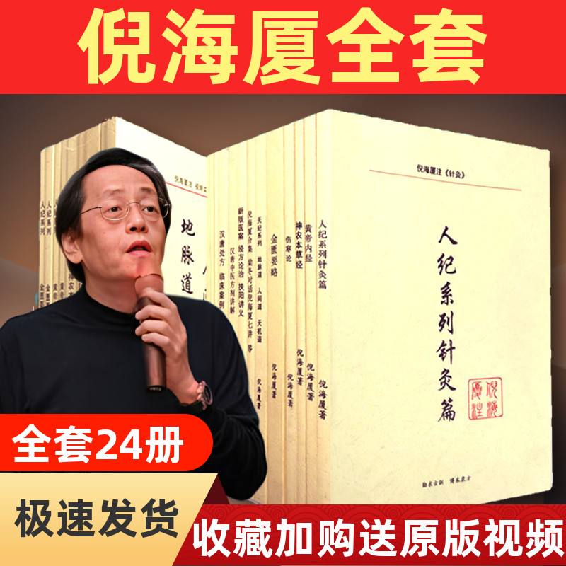倪海厦书籍正版哪里出的,倪海厦老师259个经典配方